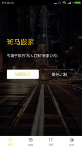 斑马搬家
