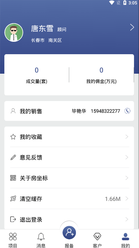 房坐标旅居版