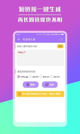 短链接生成器