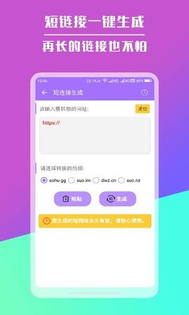 短链接生成器