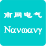 南网电管家