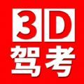 全国驾考3d考场模拟练车