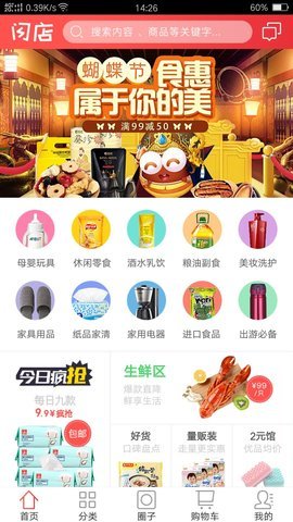 闪店