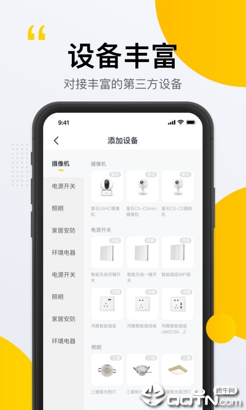星络家居