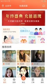 怡美到家