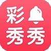 彩铃秀秀APP