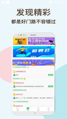 兼职虎APP