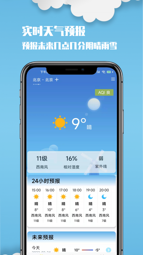 云美天气app