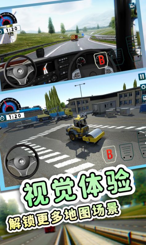 欧洲工程车模拟游戏
