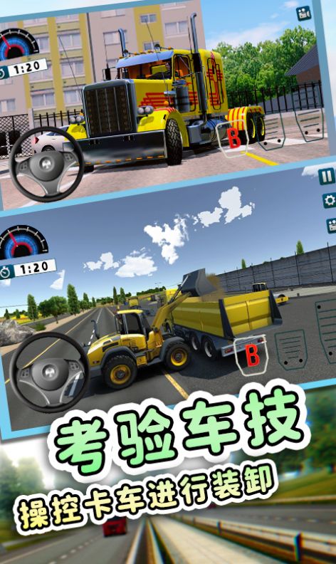 欧洲工程车模拟游戏