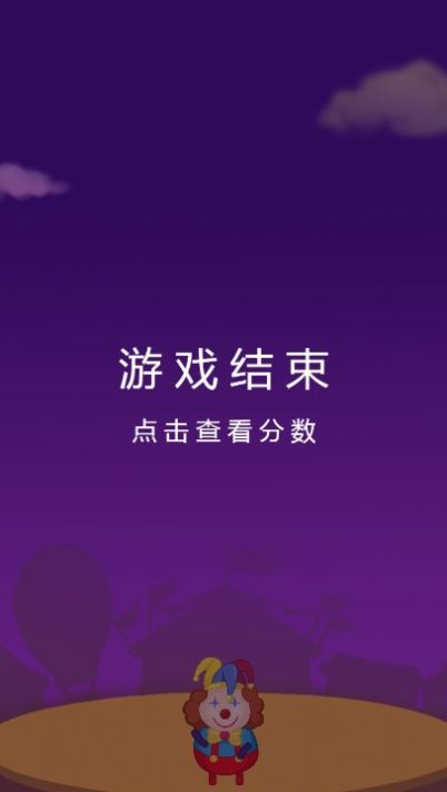 杂耍转球游戏