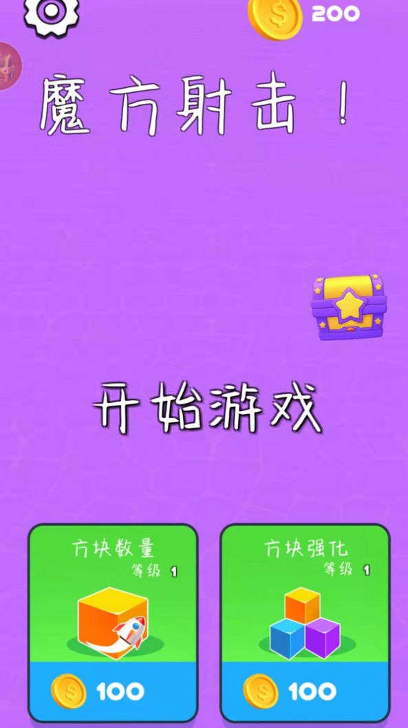 魔方射击游戏