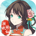 混搭修仙安卓版