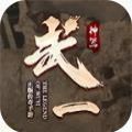 武一无限刀安卓版