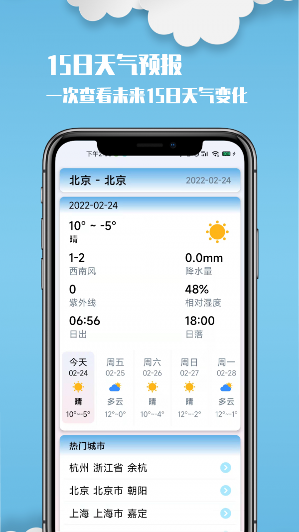 云美天气app