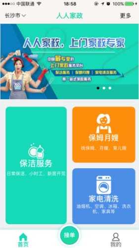 人人家政APP