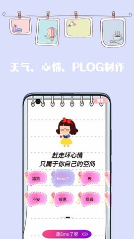 心情日记手账APP