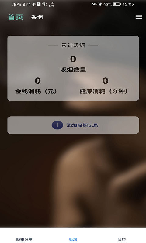 汽车识别帮APP