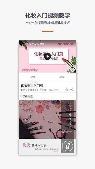 化妆美甲教程APP