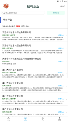 离退休人才网app