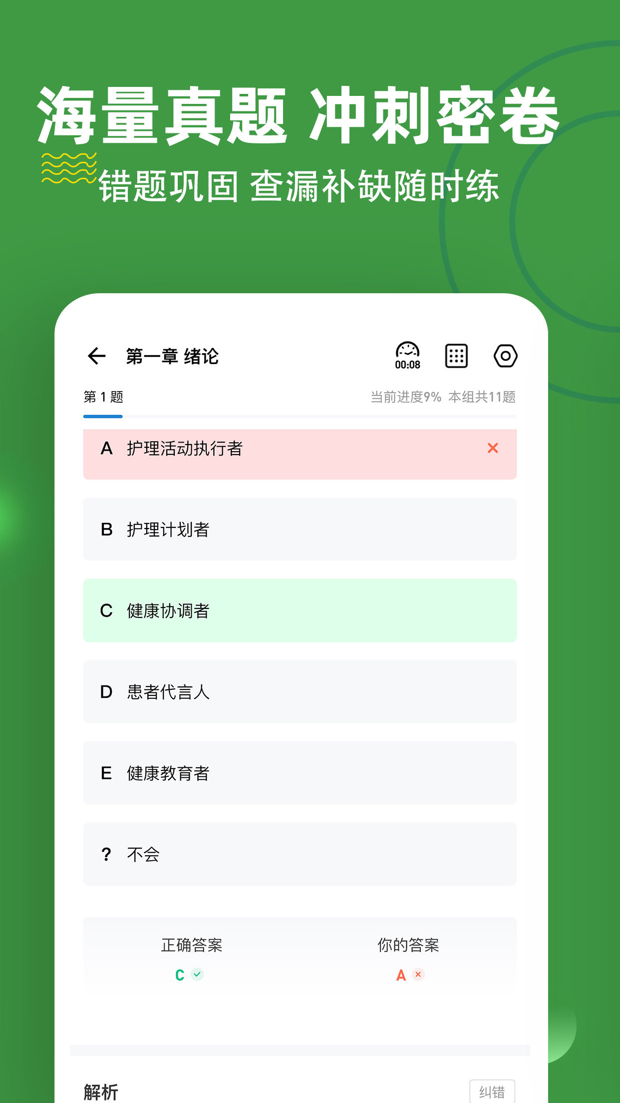 初级护师APP