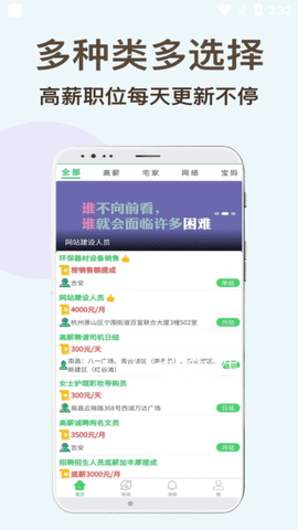 兼职虎APP