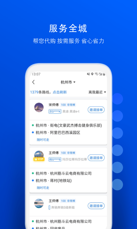 一喂宠物托运APP