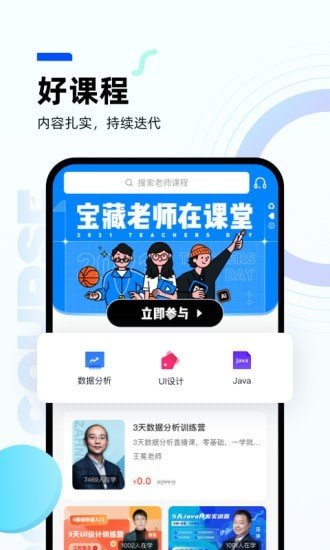 皮匠课堂APP