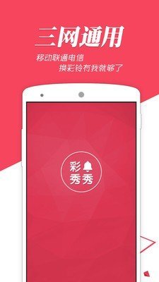 彩铃秀秀APP