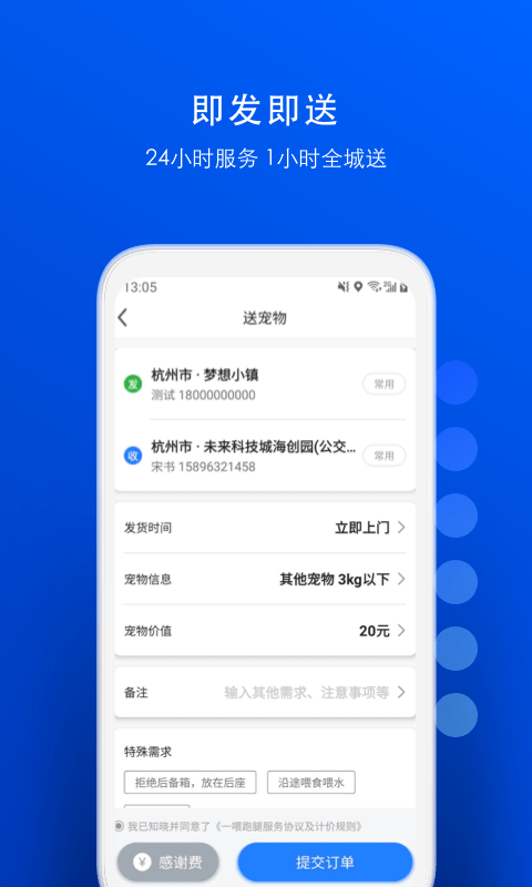 一喂宠物托运APP