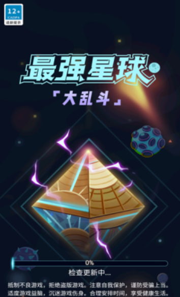 最强星球大乱斗手游