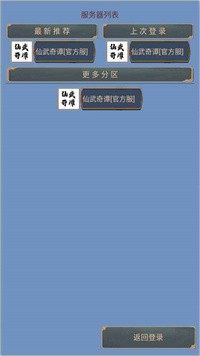 仙武奇谭手游