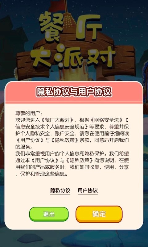 餐厅大派对红包版