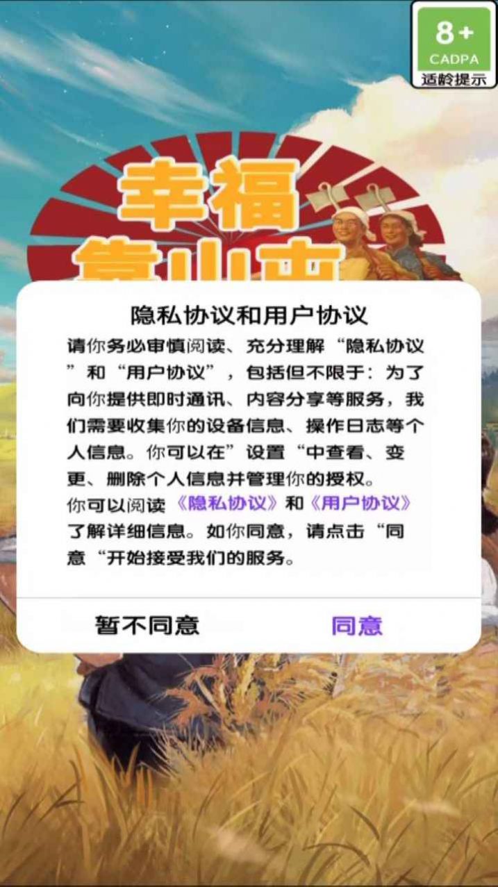 幸福靠山屯游戏