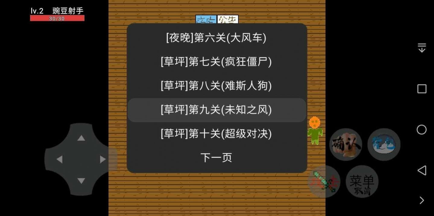 豌豆与僵尸手游