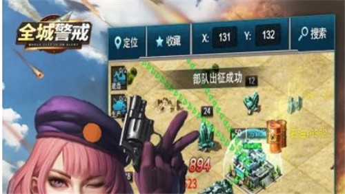 全城警戒游戏