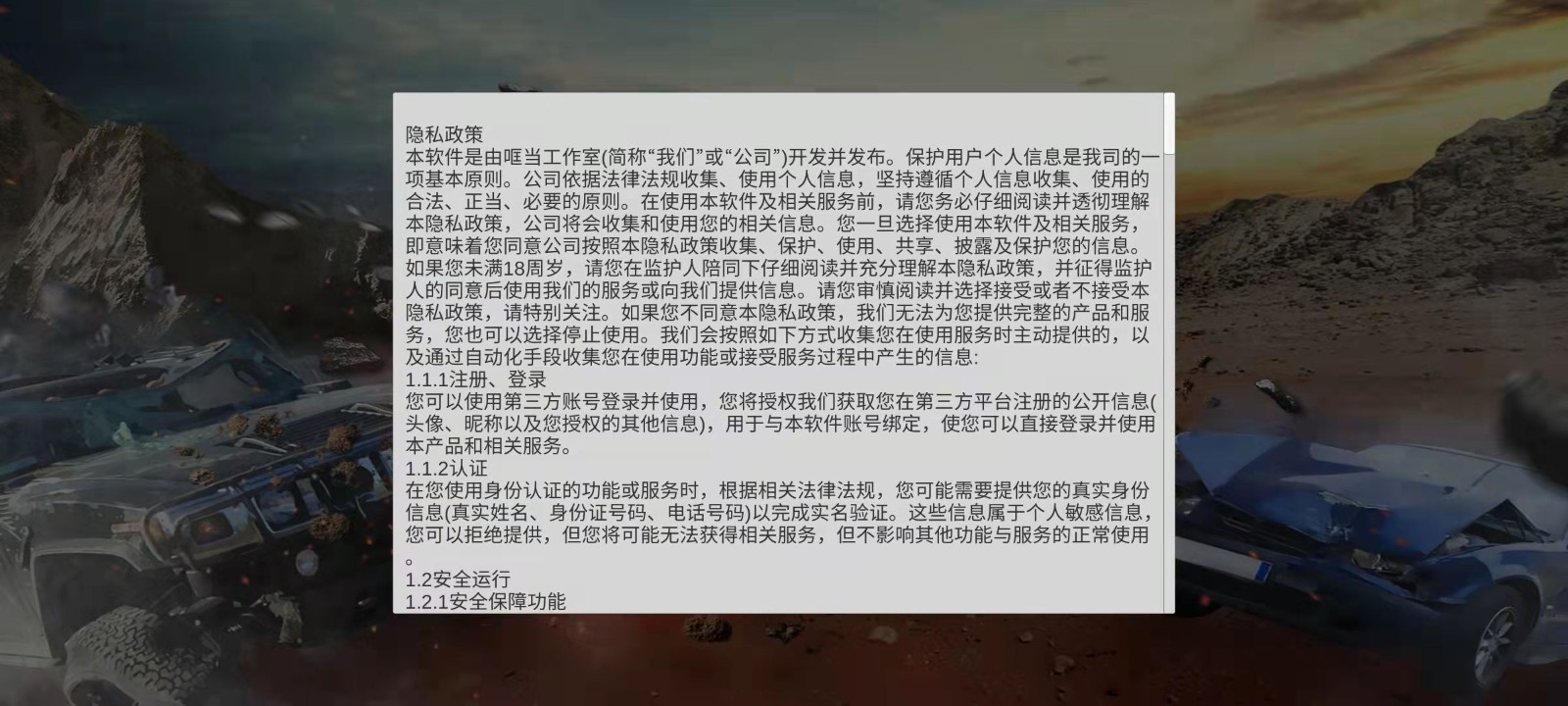 疯狂撞击游戏