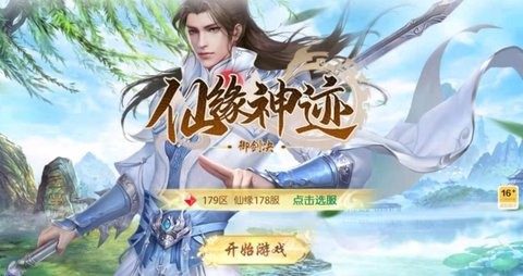 御剑诀之梦指仙域预约版